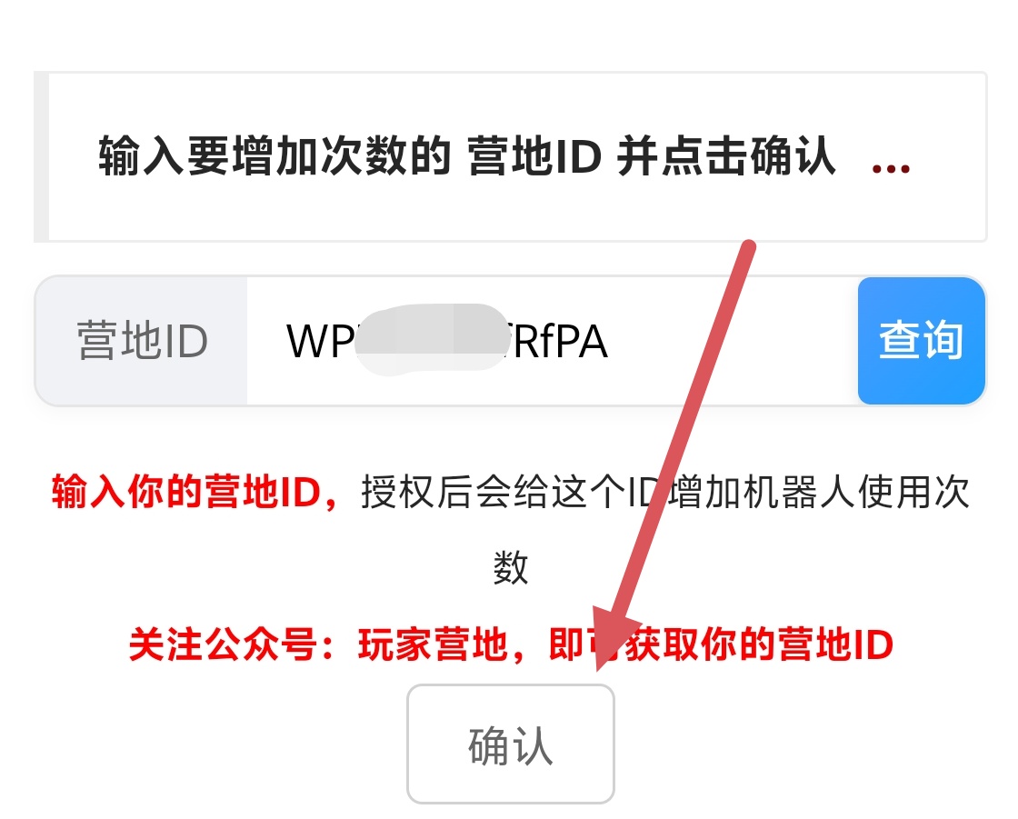 输入营地ID并登录
